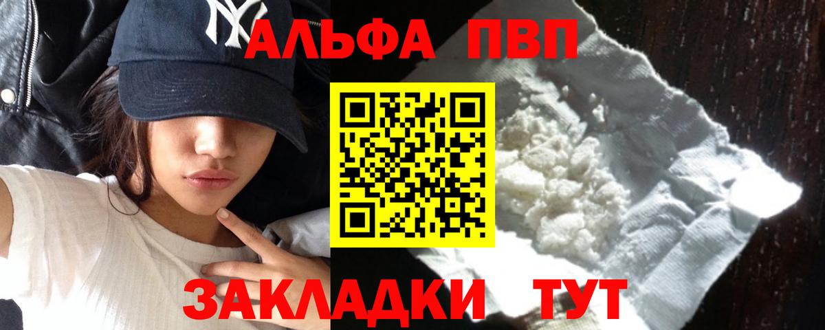 A PVP мука  Вход с VPN  наркота  A-PVP Crystall  Краснокаменск 
