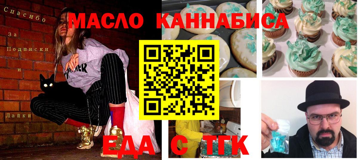Еда ТГК марихуана  Вход с VPN  Краснокаменск 