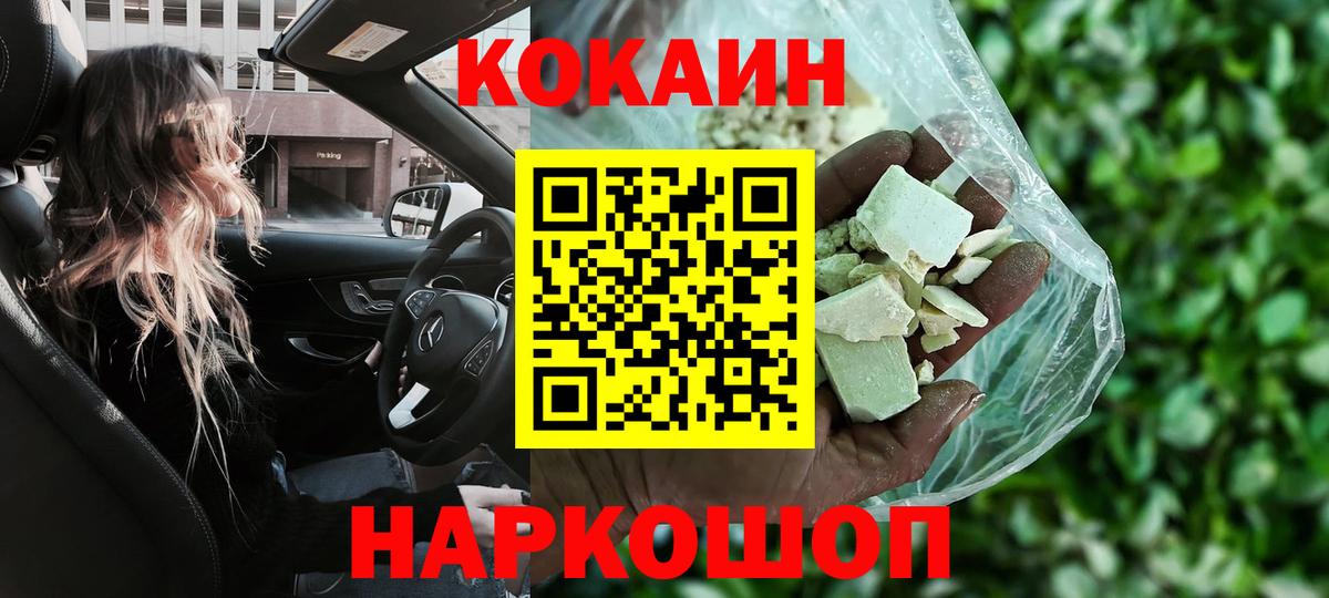 Cocaine Fish Scale  КОКАИН Columbia  купить  сайты  Вход с VPN  Краснокаменск 