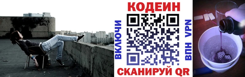 Codein напиток Lean (лин) Краснокаменск
