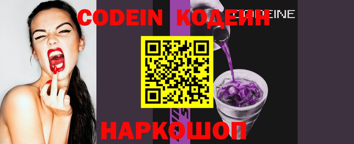 Краснокаменск  Codein Purple Drank  Вход с VPN  Codein Purple Drank 