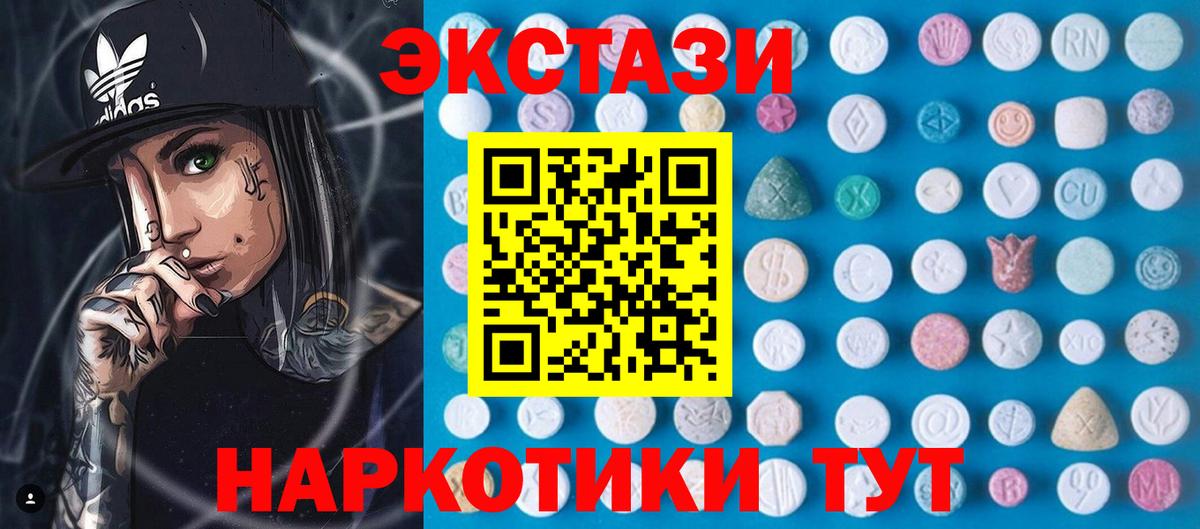 ЭКСТАЗИ 250 мг Краснокаменск