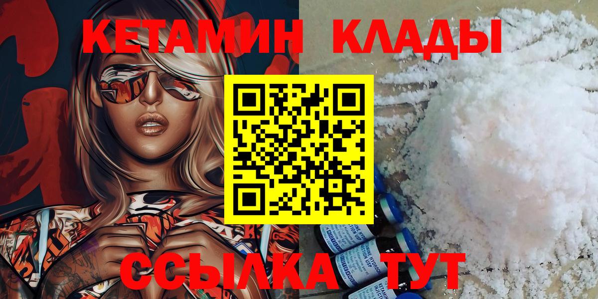 Краснокаменск  КЕТАМИН ketamine  Вход с VPN 