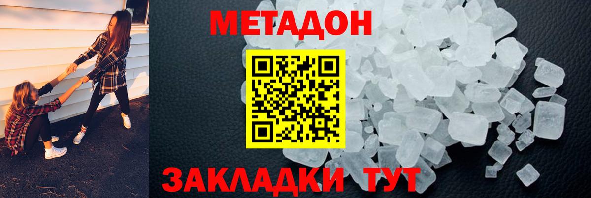 Метадон кристалл Краснокаменск